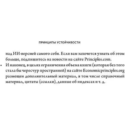 Книга "Принципы устойчивости. Как управлять Большим долговым циклом и предотвращать финансовые кризисы", Рэй Далио - 4