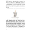 Книга "Жизнь в удовольствие", Александр Палиенко - 8