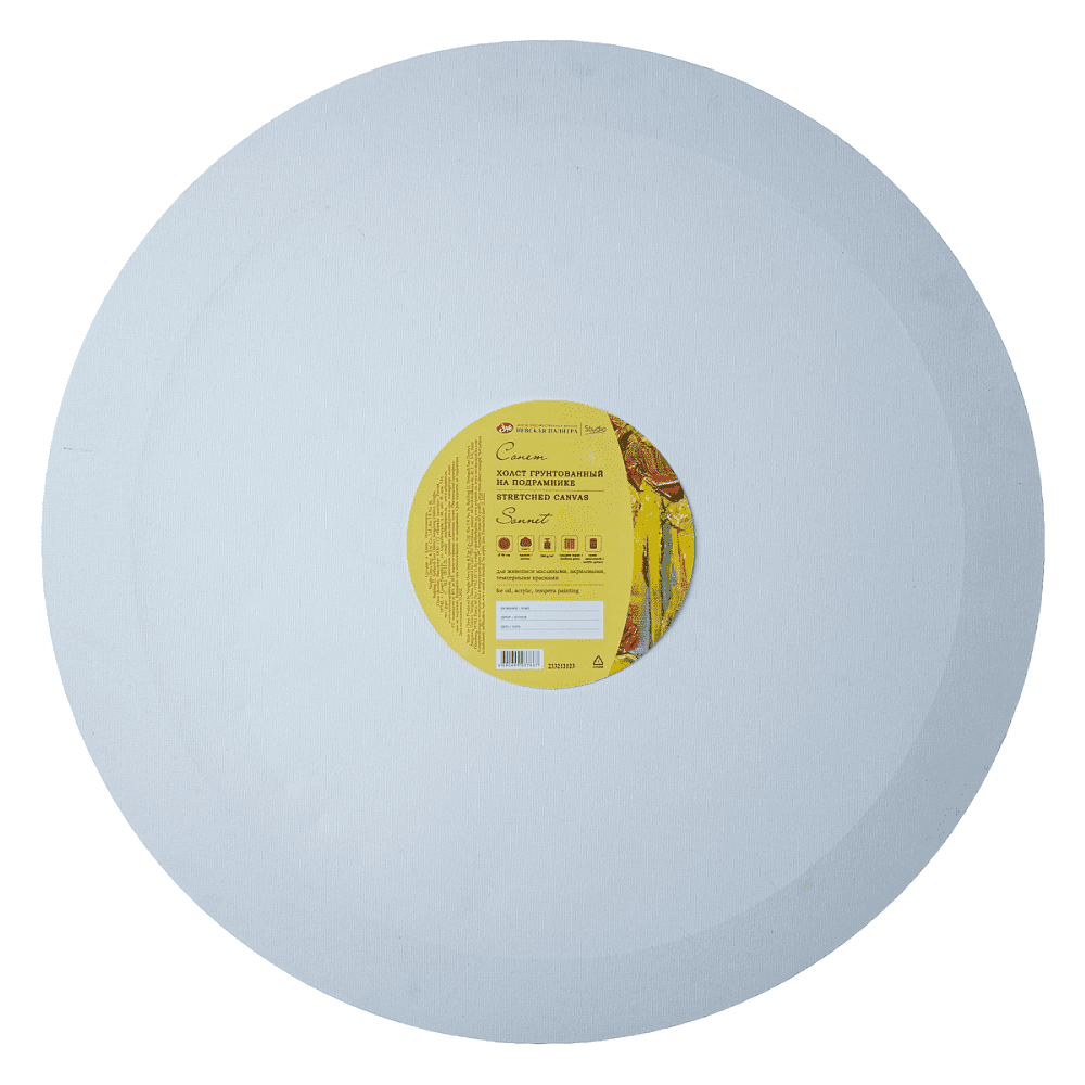 Холст на подрамнике круглый "Сонет", 50 см, хлопок, 280 г/м2, среднее зерно