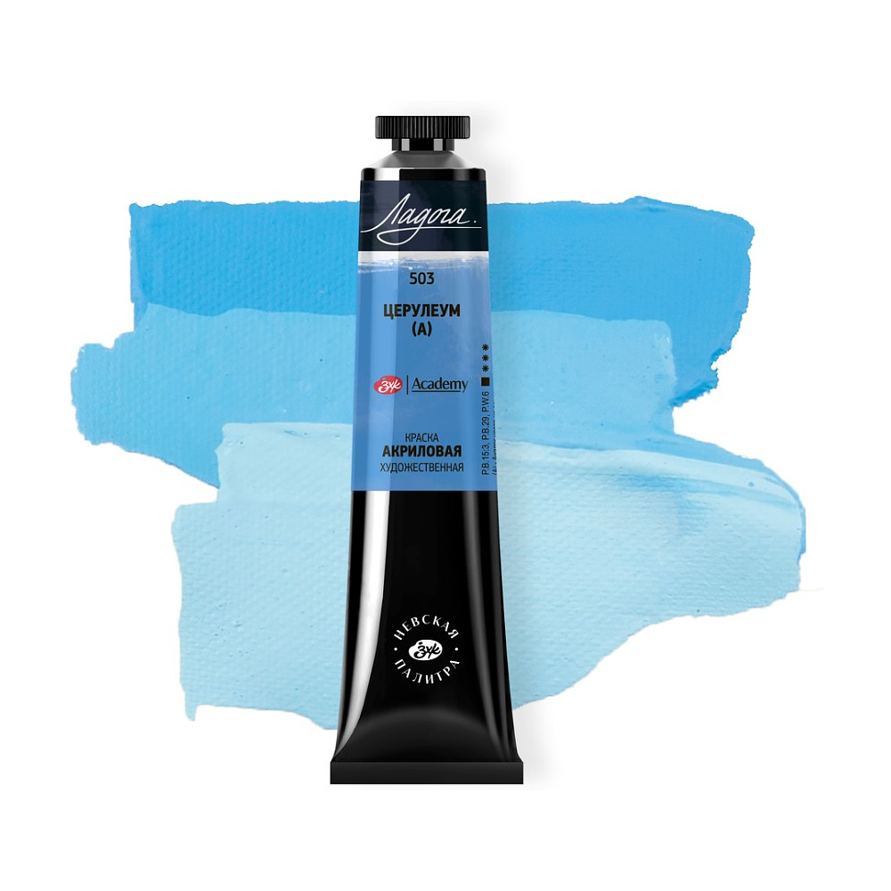 Краски акриловые "Ладога", 503 церулеум аналог, 46 мл., туба - 2