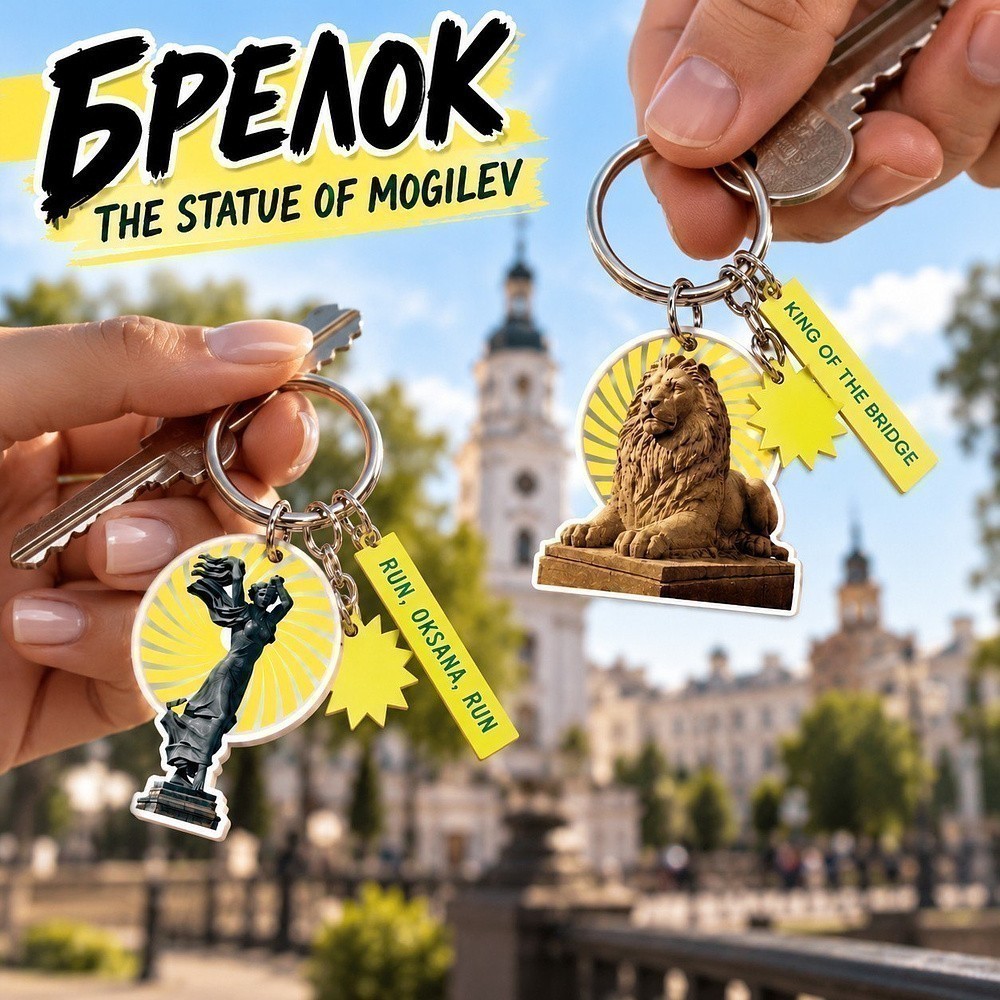 Брелок "The Statue of Mogilev", пластик - 2
