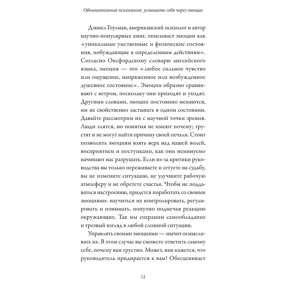 Книга "Обнимательная психология: услышать себя через эмоции", Lemon Psychology - 7