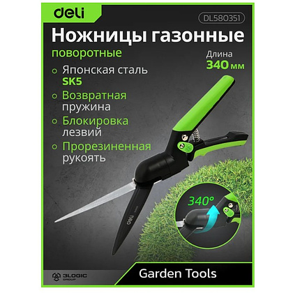 Ножницы газонные поворотные Deli GS EDL580351, пружина, тефлон, 340 мм., черный, зеленый - 4
