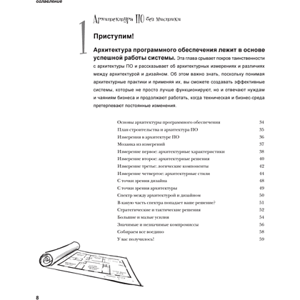 Книга "Head First. Архитектура ПО", Раджу Ганди, Марк Ричардс, Нил Форд - 3