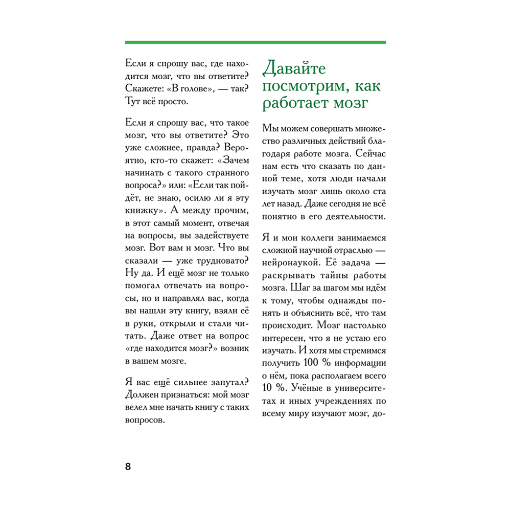 Книга "Развиваем мозг. Японские секреты тренировки", Рюта Кавашима - 6