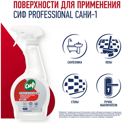 Средство чистящее для удаления известкового налета и ржавчины "Сиф Professional САНИ-1", 500 мл, кислотное - 4