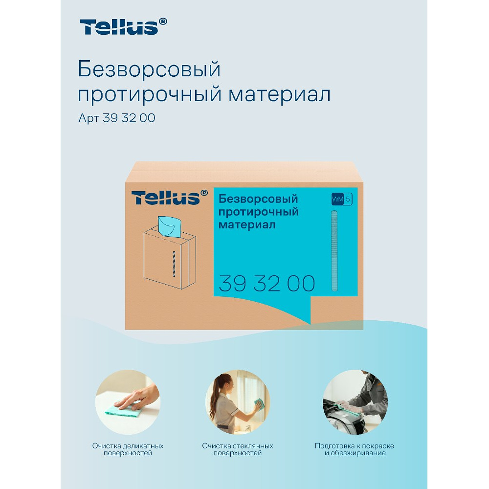 Протирочный материал нетканый Tellus, безворсовый, 1 слой, 100 листов, WM5 - 11