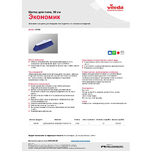 Щетка для пола Vileda Супер мягкая, 30см, цв. синий