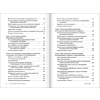 Книга "Как наказывать подчиненных. За что, для чего, каким образом", Александр Фридман - 13
