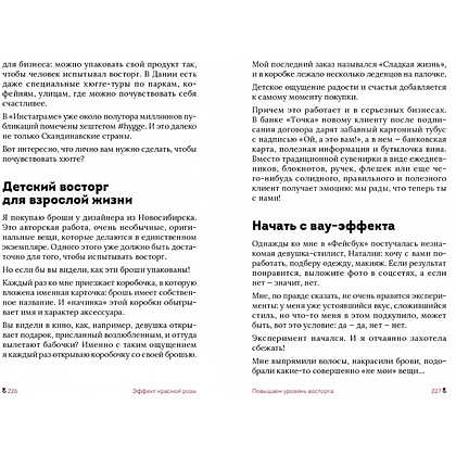 Книга "Эффект красной розы. Книга тайн и секретов убеждения", Ольга Грищенко - 10