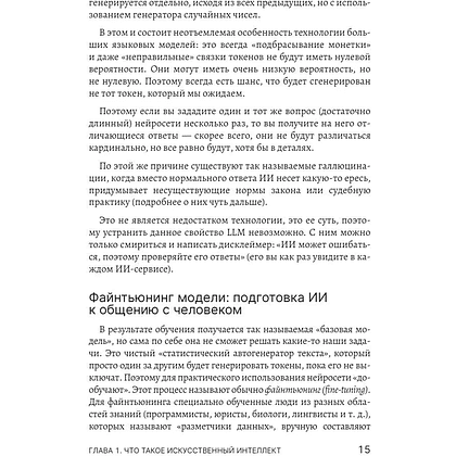 Книга "Юристы и нейросети. Руководство к действию" - 16