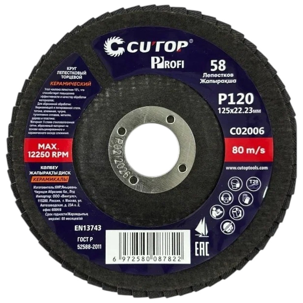 Круг лепестковый торцевой CUTOP, 125x22.2 мм, Р120