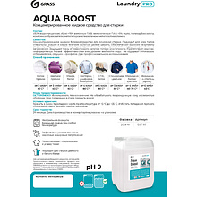 Средство для стирки "Aqua Boost", 20 л, жидкое, концентрат