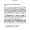 Книга "Кратный рост. 21 закон стремительного развития бизнеса", Павел Сивожелезов - 10