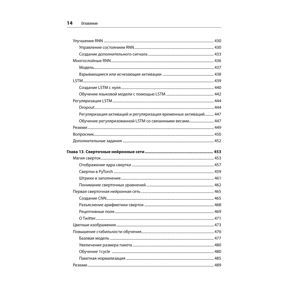 Книга "Глубокое обучение с fastai и PyTorch: минимум формул, минимум кода, максимум эффективности", Джереми Ховард, Сильвейн Гуггер - 9