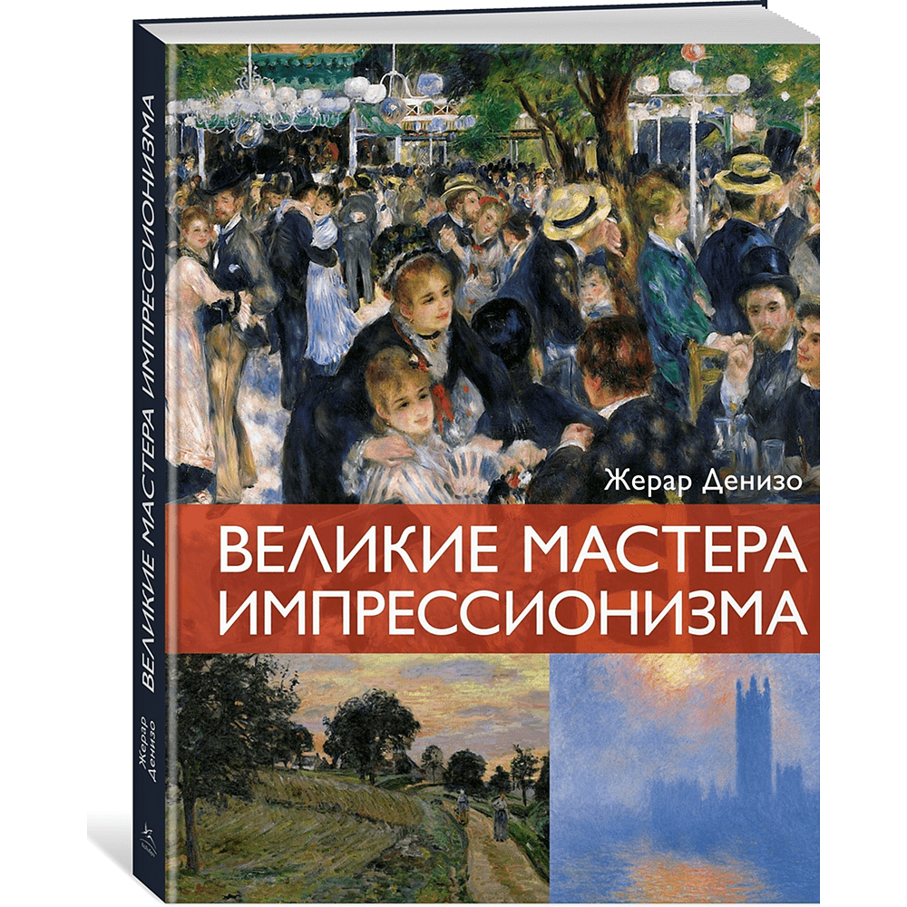 Комплект из 2-х книг "Мировые шедевры живописи. Большой подарок для ценителей искусства", Жерар Денизо - 2