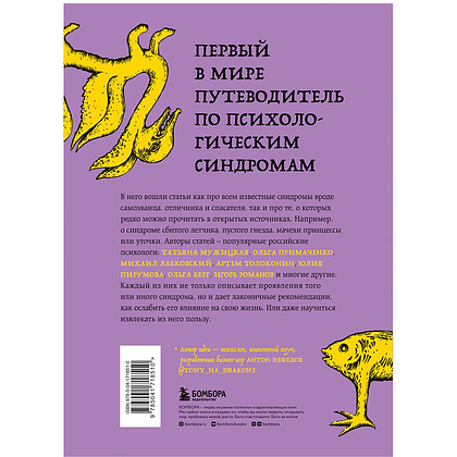 Книга "Зоопарк в твоей голове. 25 психологических синдромов, которые мешают нам жить", Лабковский М., Ольга Примаченко, Мужицкая Т. и др. - 15