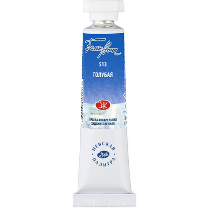 Краски акварельные "Белые ночи", 513 голубая, 10мл., туба
