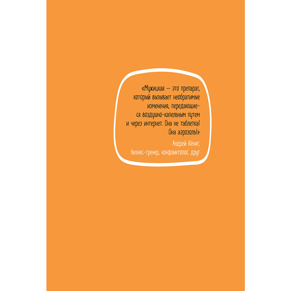 Книга "Ежедневные практики, которые научат вас брать, давать и наслаждаться", Татьяна Мужицкая - 5