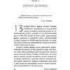 Книга "Начни с главного! 1 удивительно простой закон феноменального успеха", Келлер Г., Папазан Д. - 5