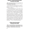 Книга "Безжалостное НЛП. Как договариваться с недоговороспособными (#экопокет)", Михаил Пелехатый, Евгений Спирица - 8