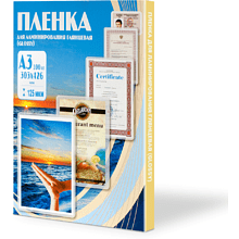 Пленка для ламинирования А3, 125 мкм