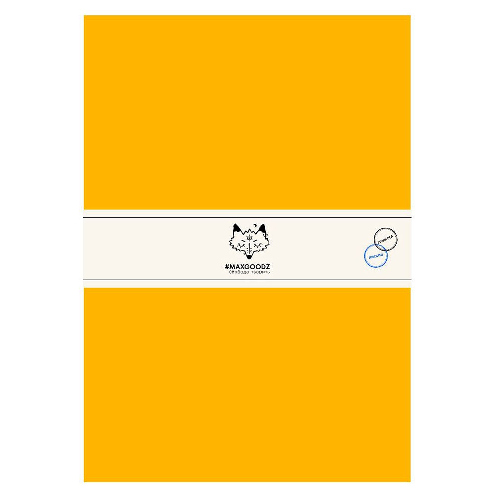 Скетчбук для графики и письма "Large", 18x27 см, 150 г/м2, 32 листа, желтый