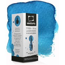 Тушь для рисования и каллиграфии "Малевичъ", 18 мл, лазурит
