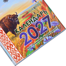 Календарь настенный 2027