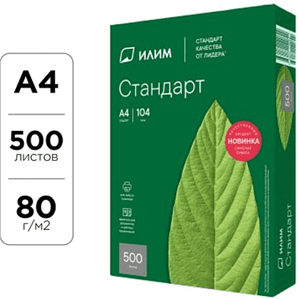 Бумага "Илим Стандарт", А4, 500 листов, 80 г/м2, -30%