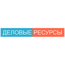 Деловые ресурсы