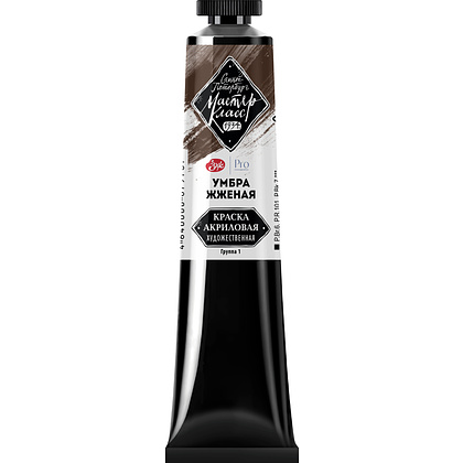 Краски акриловые "Мастер-класс", 408 умбра жженая, 46мл., туба