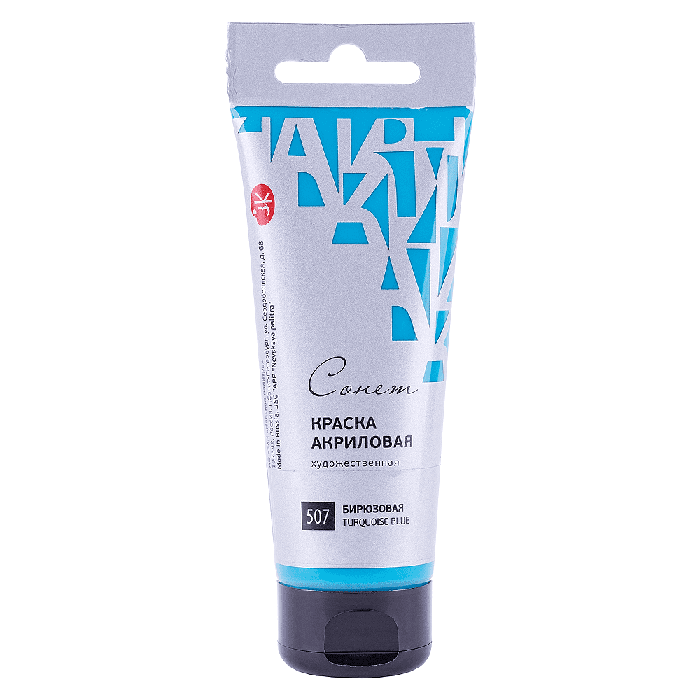 Краски акриловые "Сонет", 507 бирюзовая, 75 мл, туба