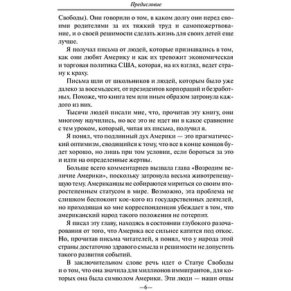 Книга "Карьера менеджера", Ли Якокка - 5