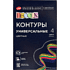 Контур акриловый универсальный "Декола classic", набор 4 цветов, 18 мл, тубы