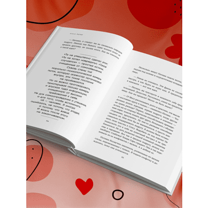 Книга "Ты выбираешь. Книга о том, как пережить травмы и стать себе опорой", Алина Адлер - 8