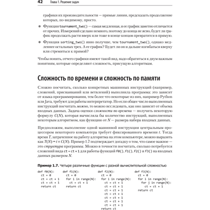 Книга "Алгоритмы. С примерами на Python", Джордж Хайнеман - 12