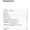 Книга "Номер 1. Как стать лучшим в том, что ты делаешь", Игорь Манн - 2