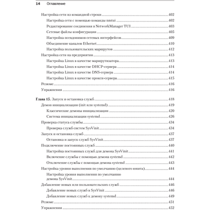 Книга "Библия Linux. 10-е изд.", Кристофер Негус - 9