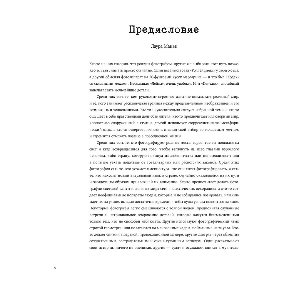 Книга "Легендарные фотографы современности и их шедевры", Лаура Магни - 7