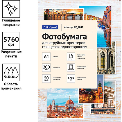 Фотобумага глянцевая для струйных принтеров "OfficeSpace", А4, 50 листов, 200 г/м2 - 3