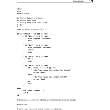 Книга "Командная строка Linux. Полное руководство. 2-е межд. изд.", Уильям Шоттс - 19