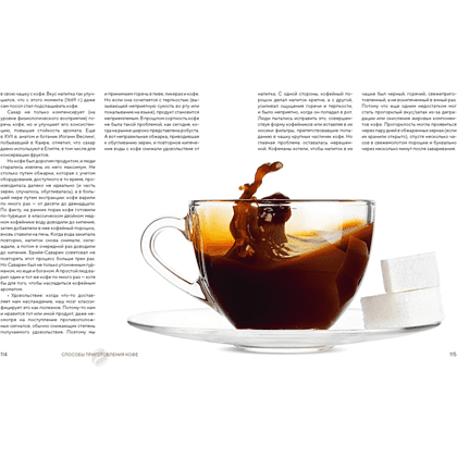 Книга "Философия кофе. От зерна до идеального напитка", Луиджи Оделло, Джованни Руджиери, Фабио Петрони - 11