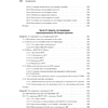 Книга "Микросервисы и API", Хосе Антонио Аро Перальта - 7
