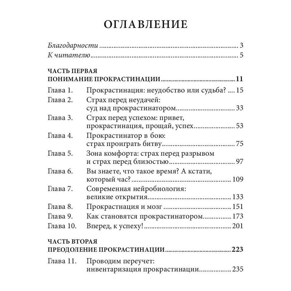 Книга "Прокрастинация: почему мы всё откладываем на потом и как с этим бороться прямо сейчас", Бурка Д., Юэнь Л. - 2