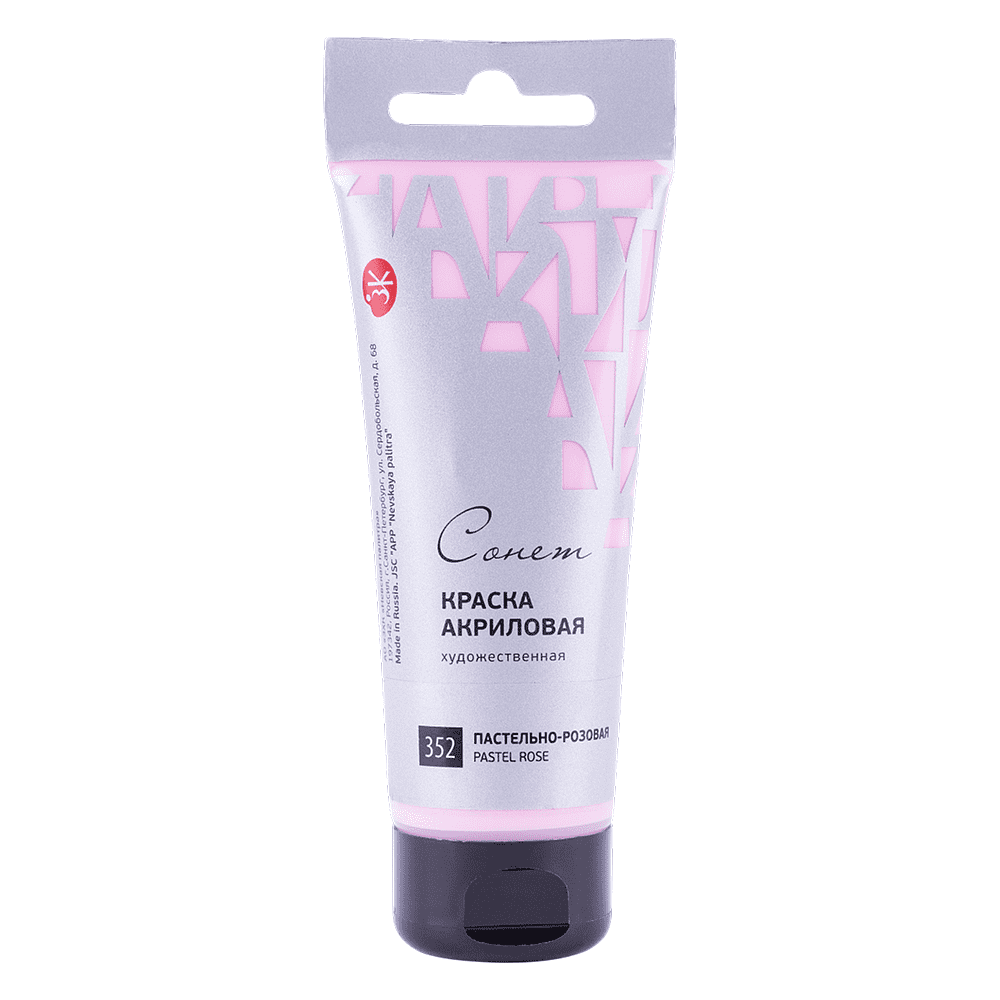Краски акриловые "Сонет", 352 пастельно-розовая, 120 мл, туба