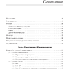 Книга "Микросервисы и API", Хосе Антонио Аро Перальта - 2
