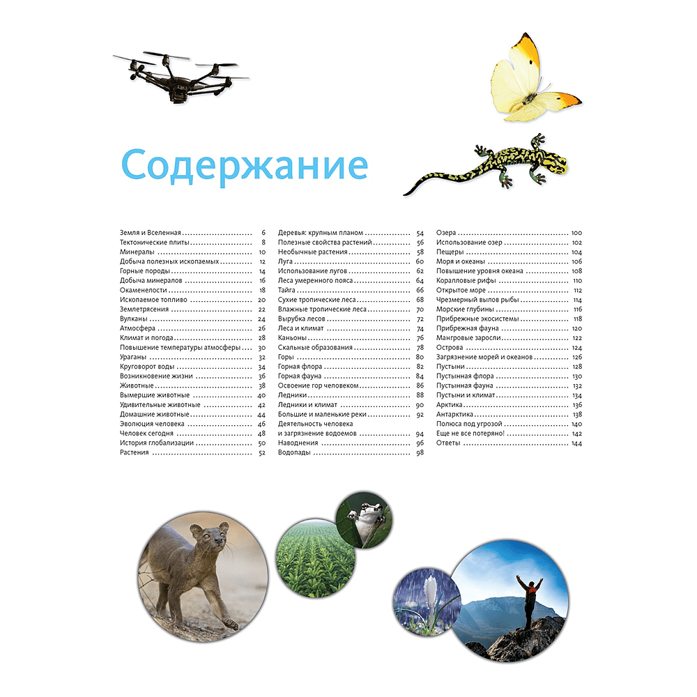 Книга "Планета Земля. Факты и фотографии" - 2
