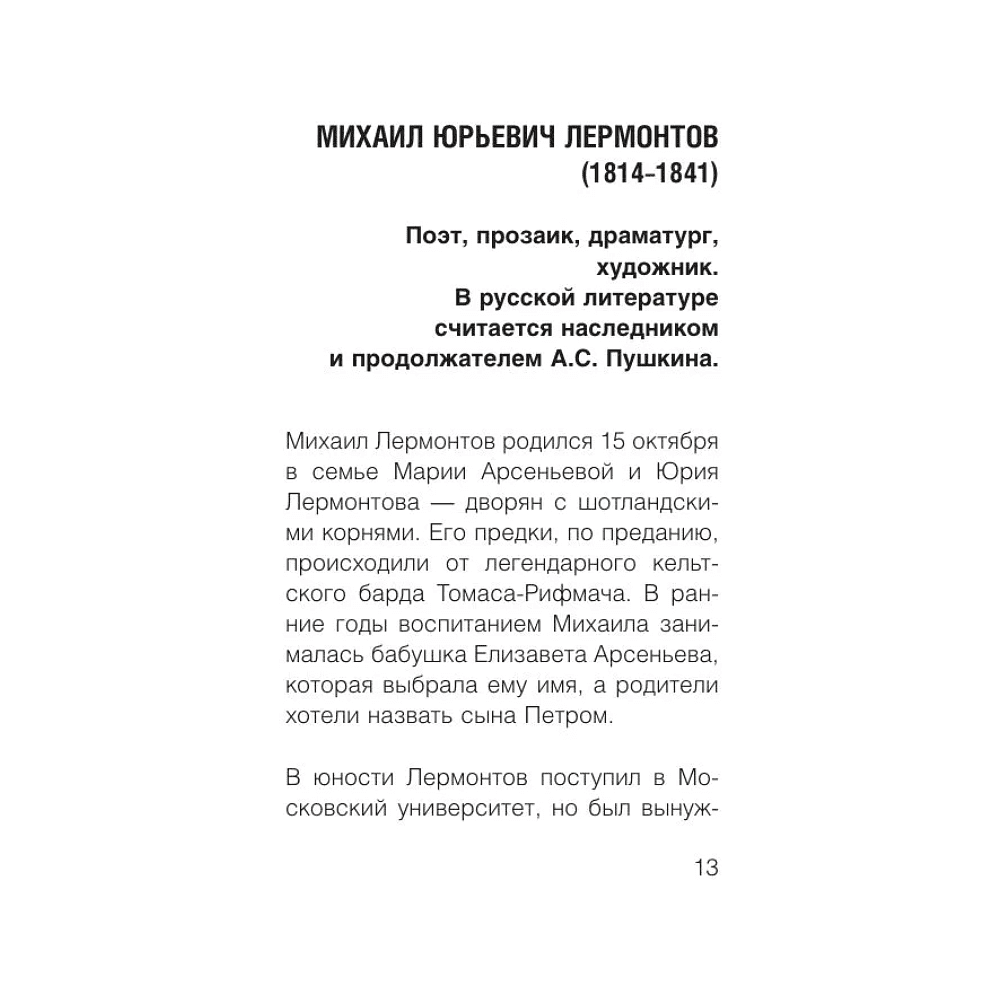 Книга "100 известных стихотворений. С краткими биографиями поэтов" - 13
