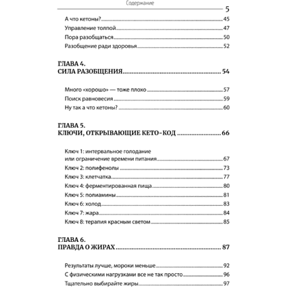 Книга "Кето-парадокс", Стивен Гандри - 4